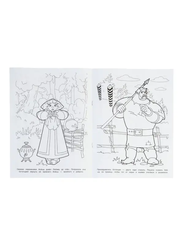 Чудо-раскраска &laquo;Умный богатырь&raquo;