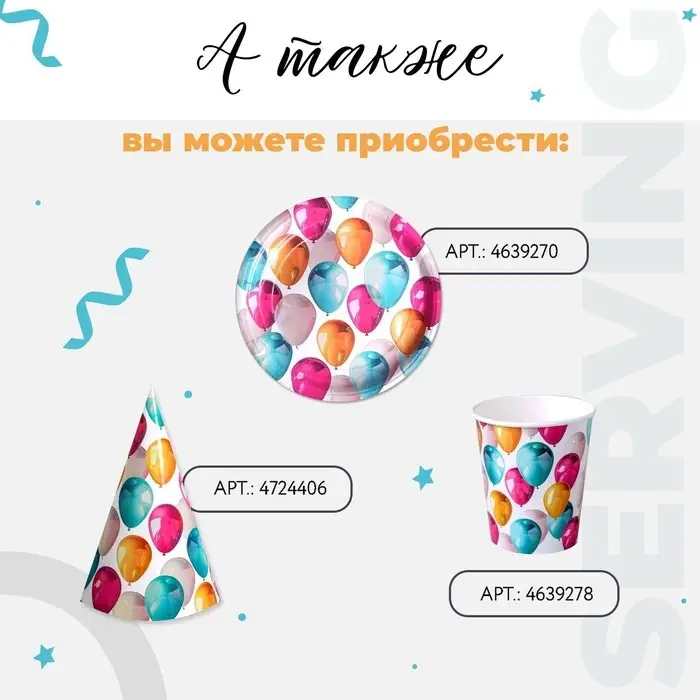 Тарелка одноразовая бумажная &laquo;Шары&raquo;, 18 см