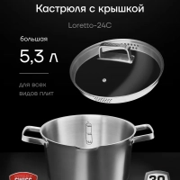 Кастрюля со стеклянной крышкой Loretto-24C