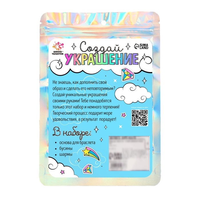 Набор для творчества &laquo;Создай украшение. Единорог&raquo; 16 шт., в пакете