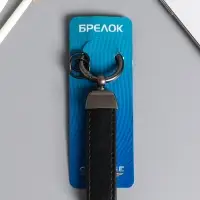 Брелок кожзам, металл "Ремешок" чёрный матовый 12,2х2,3х0,7 см