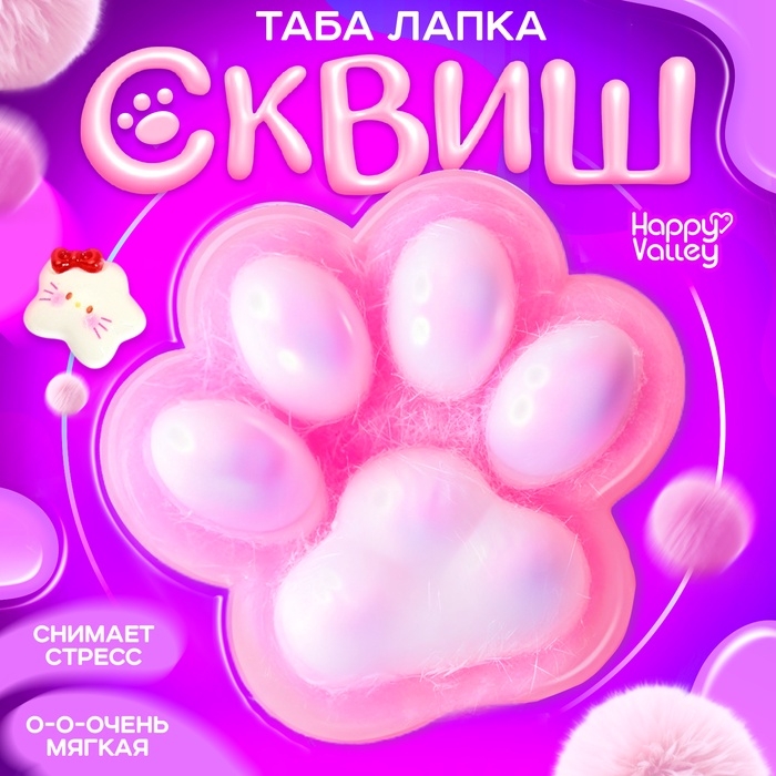 Сквиш антистресс - игрушка &laquo;Мяк-жмяк. Таба лапка&raquo;, розовый