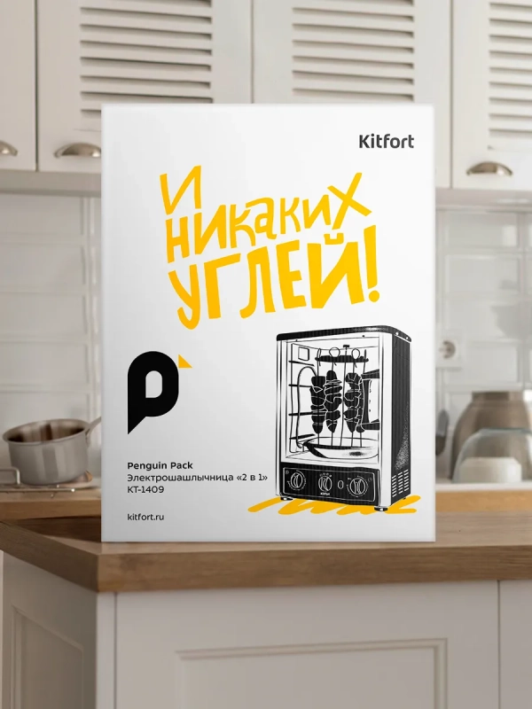 Электрошашлычница "2 в 1" для дома 1500 Вт КТ-1409