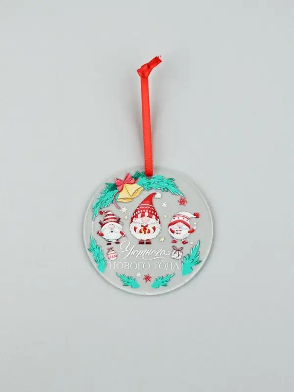 Елочная игрушка &laquo;Уютного Нового года&raquo;, диам. 6 см