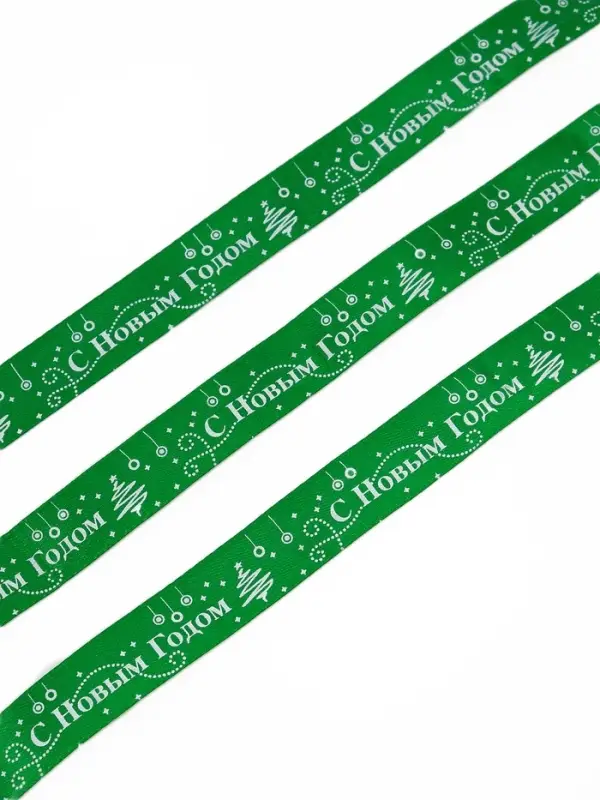 Лента атласная &laquo;С Новым годом!&raquo;, зеленая, 2 см &times; 5 м