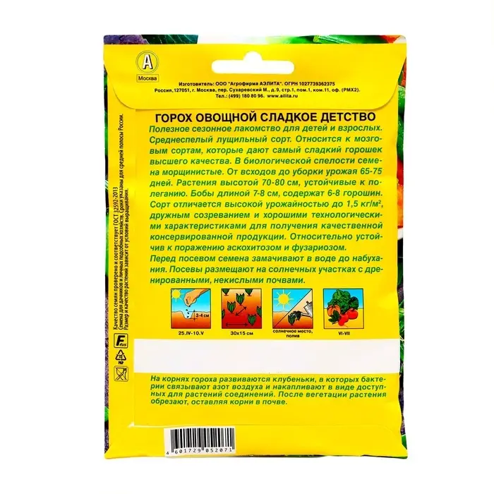 Семена Горох лущильный "Сладкое детство", 25 г