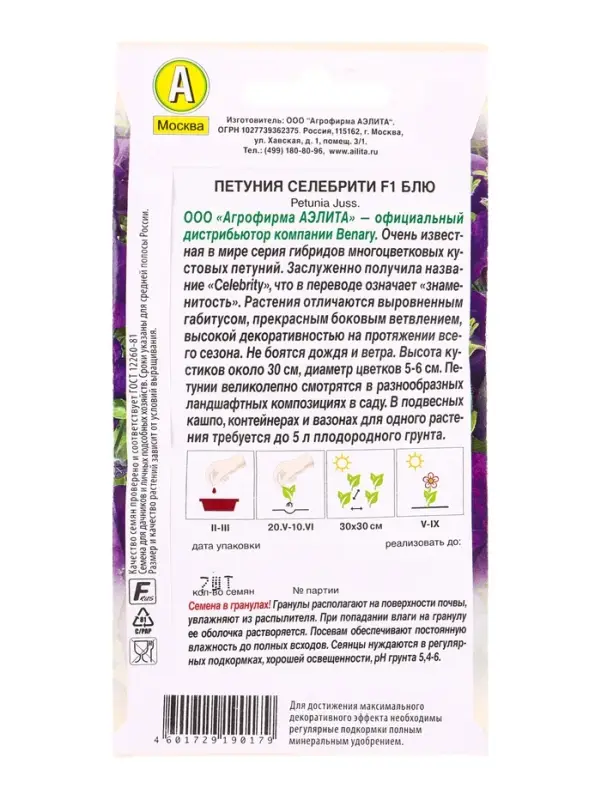Семена цветов Петуния &laquo;Селебрити&raquo;, F1, многоцветковая, драже, Benary, 7 шт.