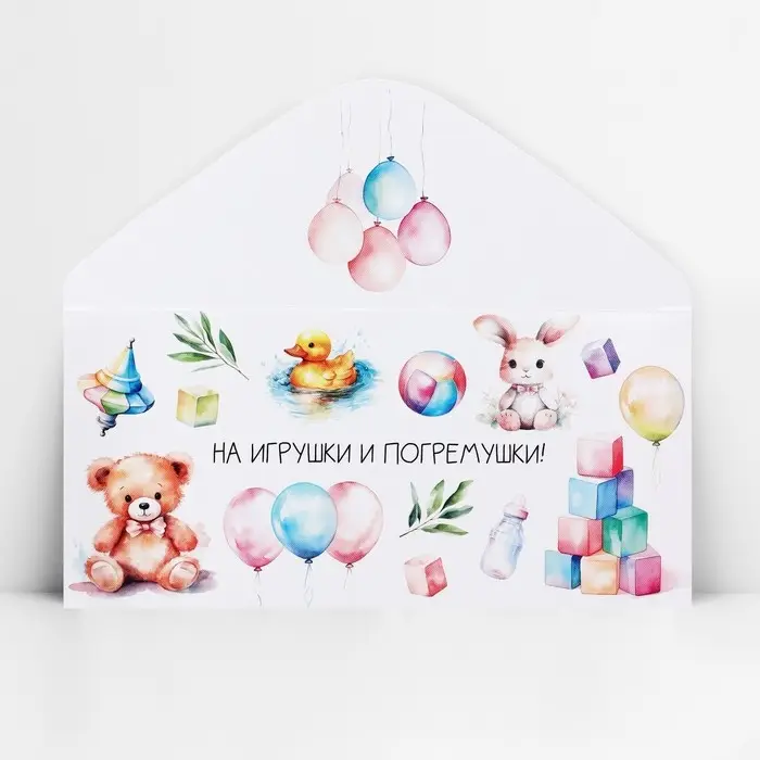 Конверт для денег &laquo;На погремушки&raquo;, 16.5 х 8 см