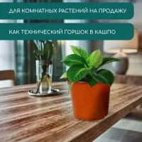 Горшок для рассады, 2.5 л, d=18 см, h=14.5 см, мягкий пластик, терракот, Greengo