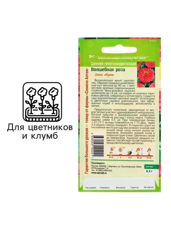 Семена цветов Цинния "Волшебная Роза", ц/п,  О, ц/п, 0,3 г.