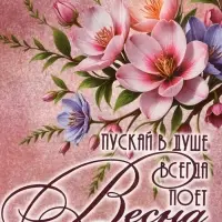 Пакет подарочный крафт, &laquo;Весна!&raquo;, 15&times;8&times;21 см