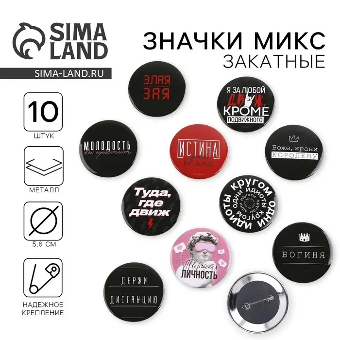 Значок закатной &laquo;С приколом&raquo; d=56мм МИКС