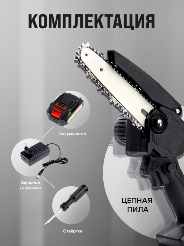 Пила цепная аккумуляторная ТУНДРА, 24 В, 1.5 Ач, Li-ion, 6", шаг 1/4", 36 звеньев