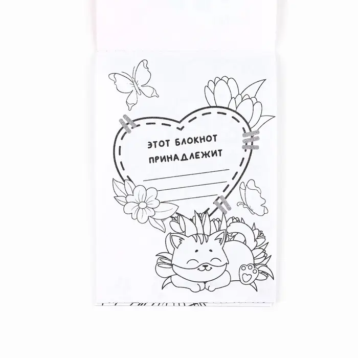 Блокнот раскраска А6, 12 л. &laquo;Верь в чудо&raquo;