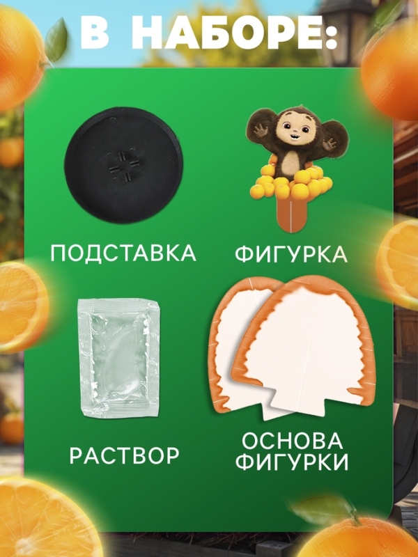 ЧЕБУРАШКА Набор для опытов "Веселые кристаллы", Чеба