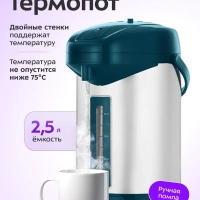 Термопот 2,5 л электрический КТ-2534 - 600 Вт