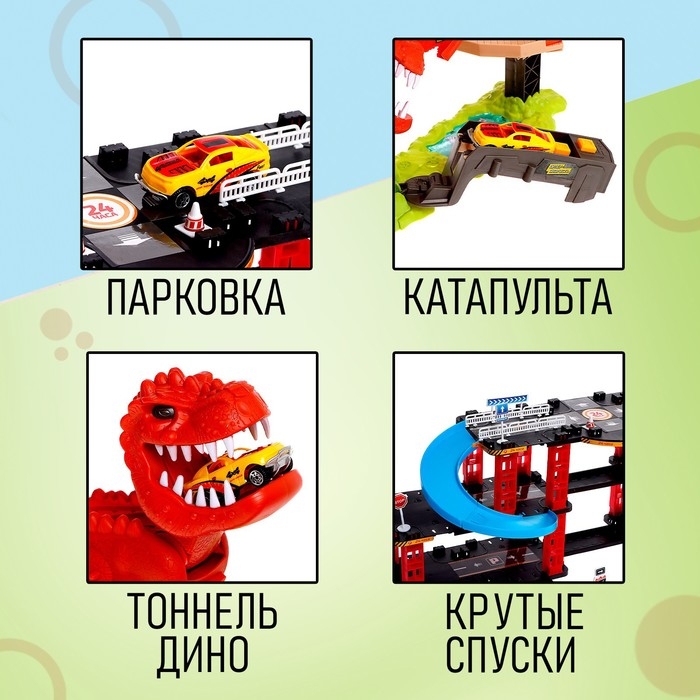 Автотрек &laquo;Дино-трек&raquo;, с запуском, звуковые эффекты