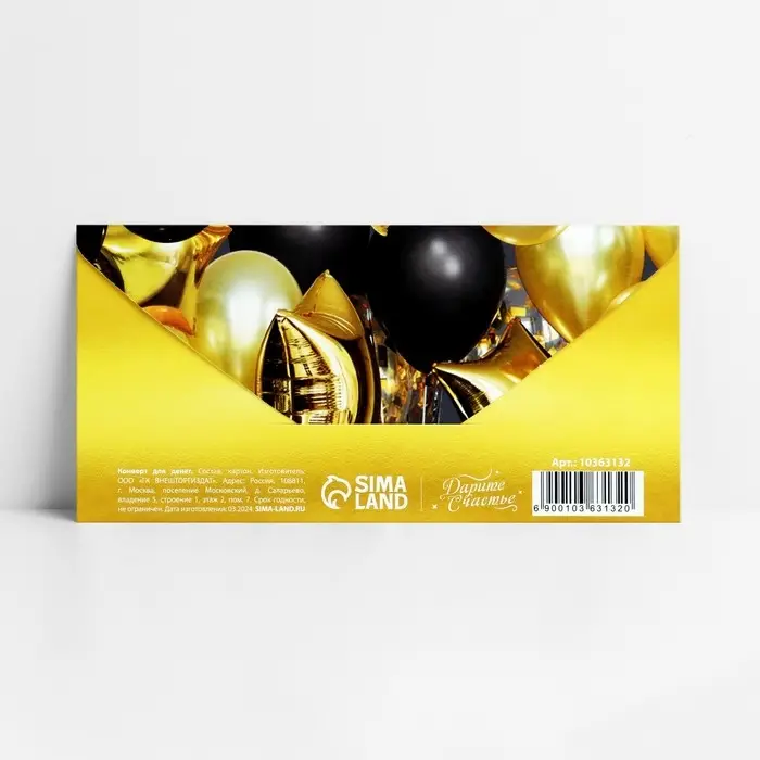 Конверт для денег &laquo;С Днём рождения!&raquo;, 16.5&times;8 см