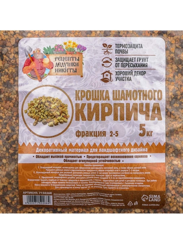 Крошка шамотного кирпича "Рецепты дедушки Никиты", фр 2-5, 5 кг