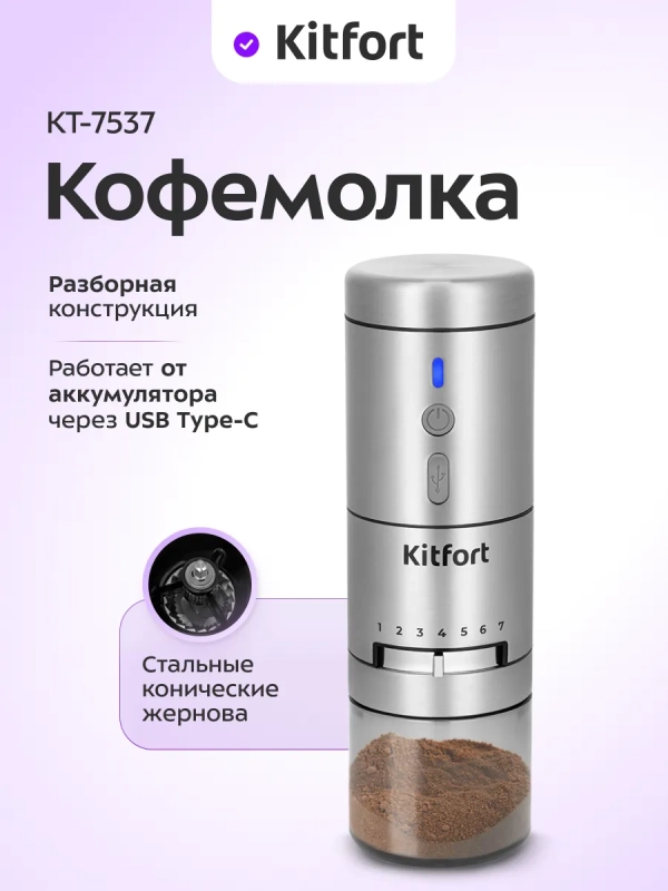 Кофемолка электрическая жерновая КТ-7537 - 18 Вт