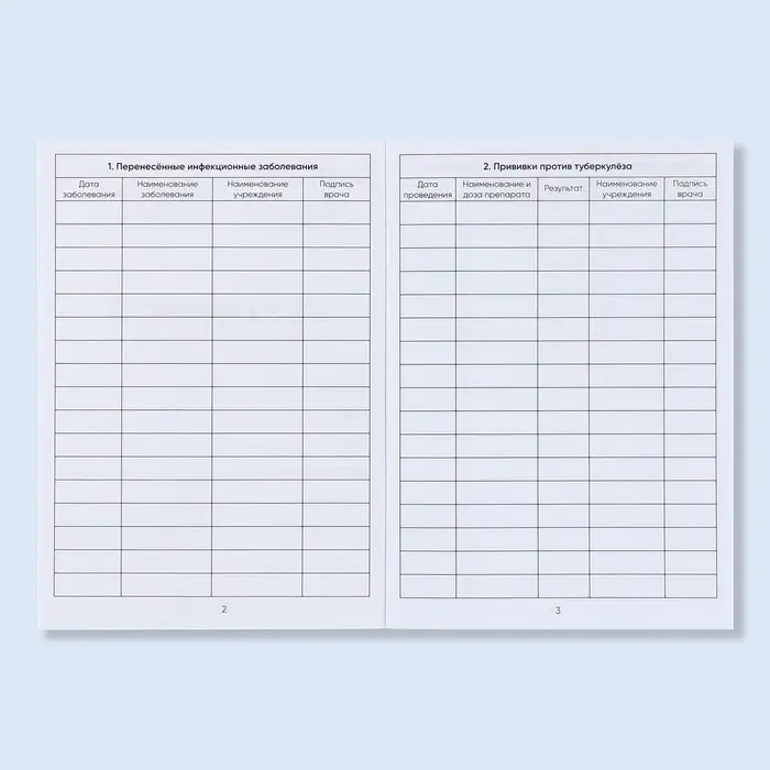 Сертификат о профилактических прививках А6, динозавры, 24 страницы