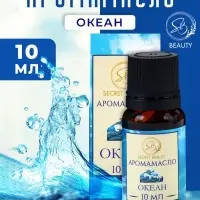 Аромамасло Океан 10 мл