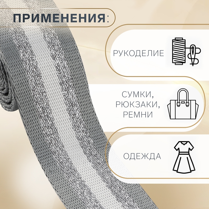 Стропа ременная &laquo;Полосы&raquo;, 38 мм, 3 &plusmn; 0,1 м, цвет серо-белый