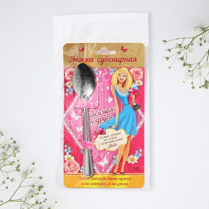 Ложка чайная &laquo;Любимая подруга&raquo;, на открытке, 3 х 14 см.