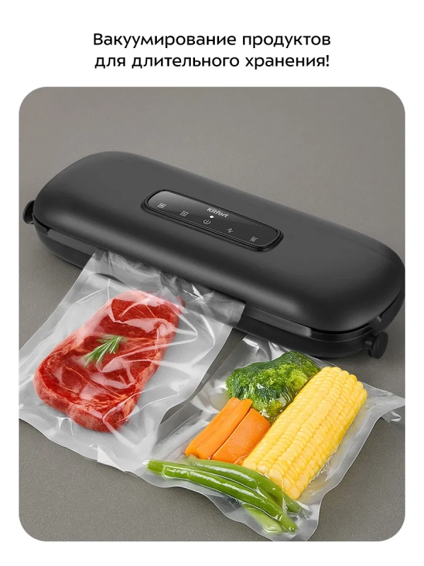 Вакууматор для продуктов КТ-1550 - 110 Вт