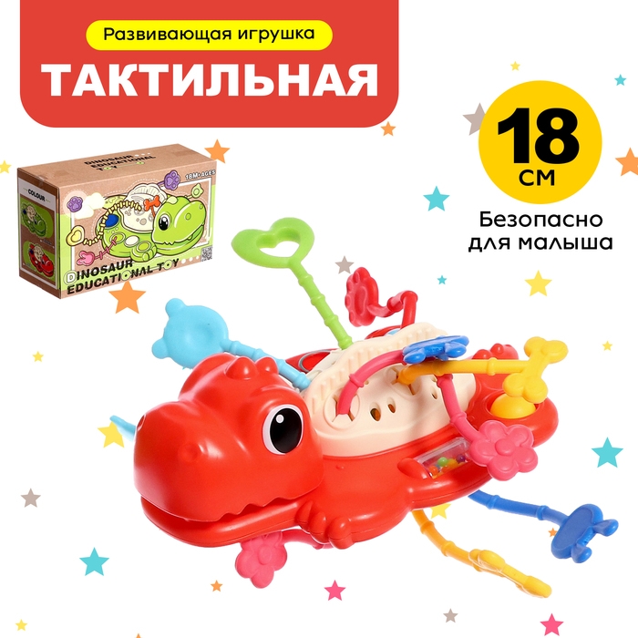 Развивающая игрушка &laquo;Динозаврик&raquo;, цвет красный