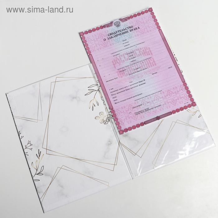 Папка для свидетельства о заключении брака &laquo;Мрамор&raquo;, А4