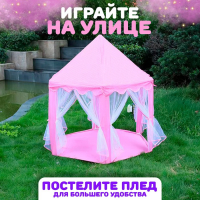 Палатка детская игровая &laquo;Шатер&raquo; розовый 140&times;140&times;135 см