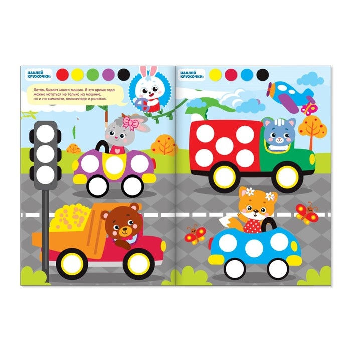 Наклейки &laquo;Весёлые кружочки. Летние истории&raquo;, 16 страниц, формат А4