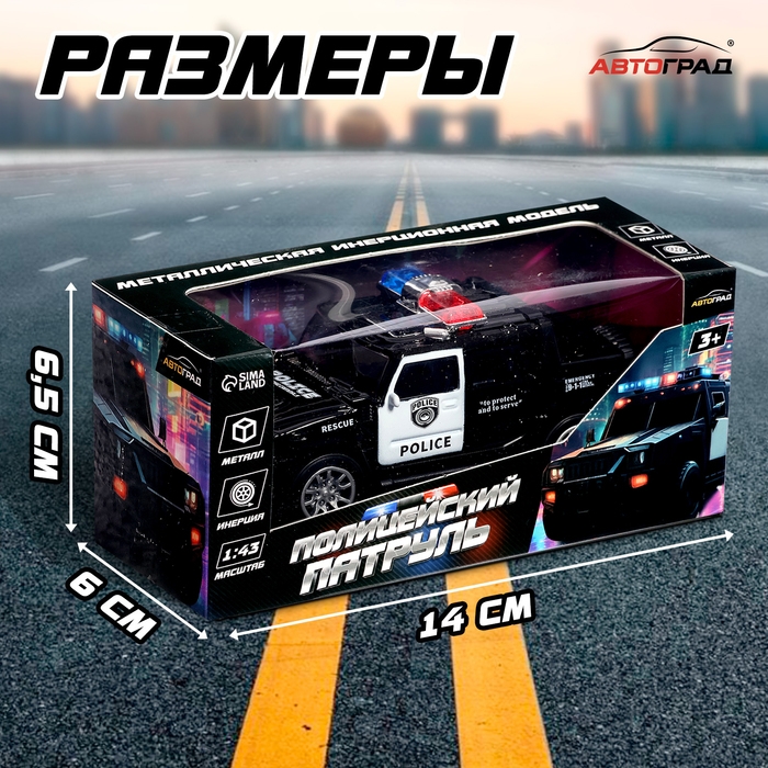 Машина металлическая &laquo;Полицейский джип&raquo;, масштаб 1:43, инерция