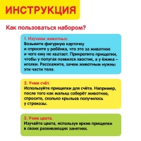 IQ-игра с прищепками &laquo;Животные&raquo;