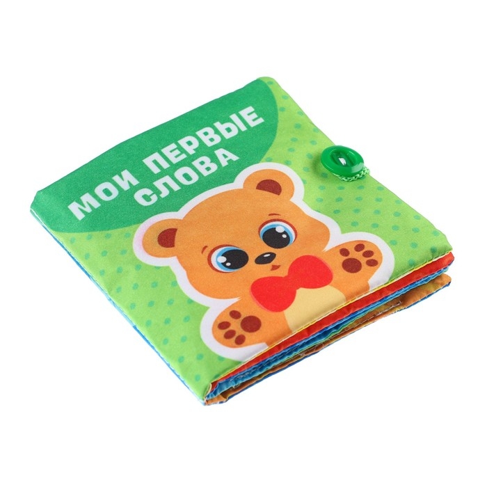 Книжка-шуршалка &laquo;Мои первые слова&raquo; 11х11 см
