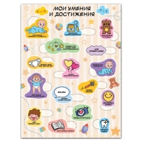 Скретч - карта. Плакат со скретч слоем для малышей &laquo;Мои достижения&raquo;, А3