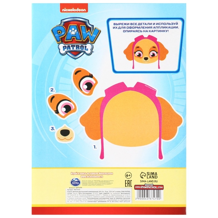 Картон цветной, А4, 8 листов, 8 цветов, немелованный, двусторонний, в папке, 220 г/м&sup2;, Щенячий патруль