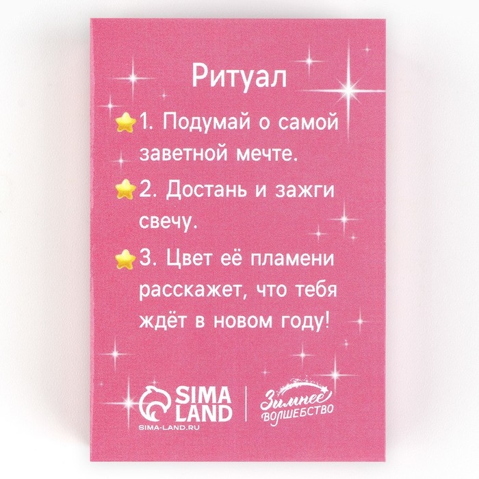 Свеча новогодняя рождественские гадания &laquo;Новый год: Чудесная свеча&raquo;, 6 х 4 х 1,5 см