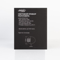 Световой прибор &laquo;Полусфера&raquo; 5 см, свечение RGB, 220 В