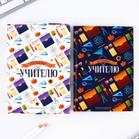 Ежедневник в подарочной коробке &laquo;Лучшему учителю&raquo;, формат А5, 80 листов, твердая обложка