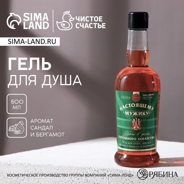 Гель для душа во флаконе коньяка &laquo;Настоящему мужику&raquo;, 500 мл, аромат сандала и бергамота, Новый Год