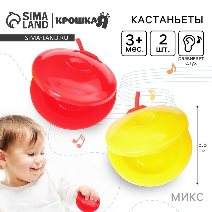 Кастаньеты &laquo;Музыка&raquo;, 2 шт., музыкальный инструмент, цвет МИКС, Крошка Я