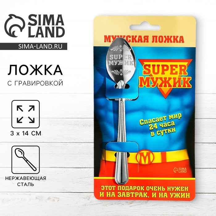 Ложка чайная с гравировкой &laquo;Super мужик&raquo;, на подарочной открытке, 3 х 14 см.