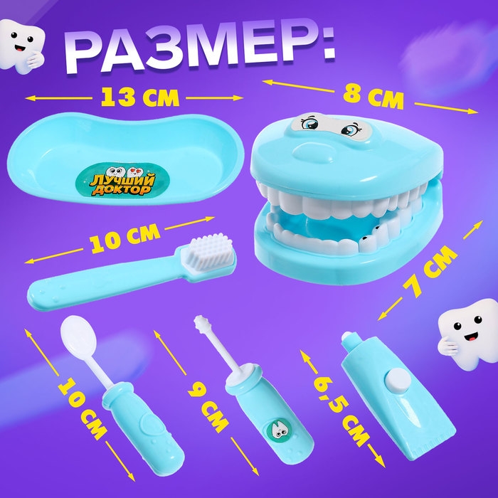 Игровой набор доктора &laquo;Лучший доктор. Стоматолог&raquo;, в пакете