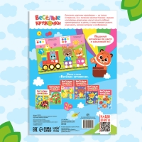 Наклейки &laquo;Весёлые кружочки. Лисёнок&raquo;, формат А4, 16 стр.