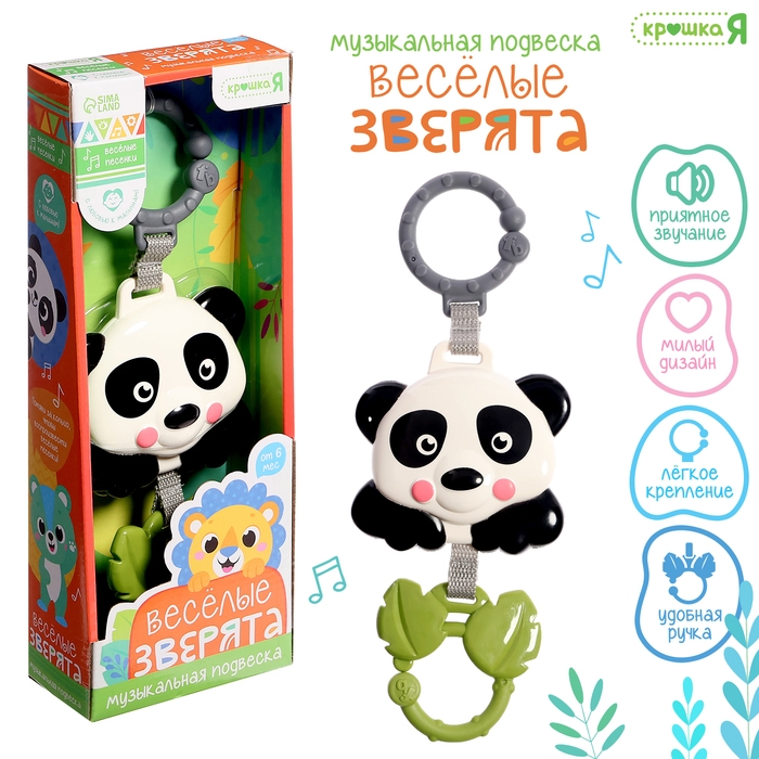 Музыкальная подвеска &laquo;Весёлые зверята: Панда&raquo;, ручка для крепления, звук