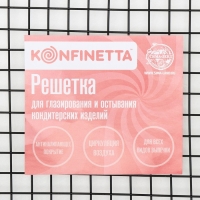 Решётка для глазирования и остывания кондитерских изделий KONFINETTA, 40&times;25&times;1,5 см, цвет чёрный