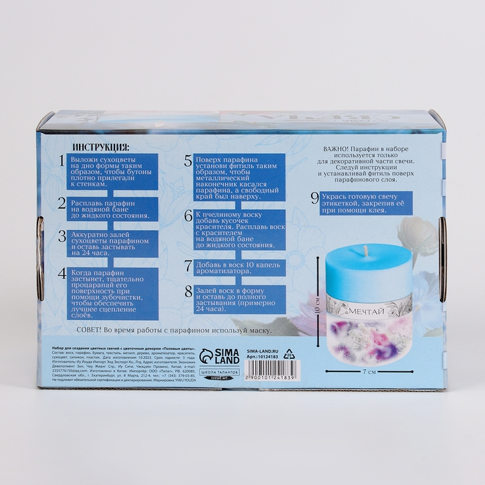 Свеча своими руками. Создание цветных свечей с цветочным декором &laquo;Полевые цветы&raquo;, набор для творчества