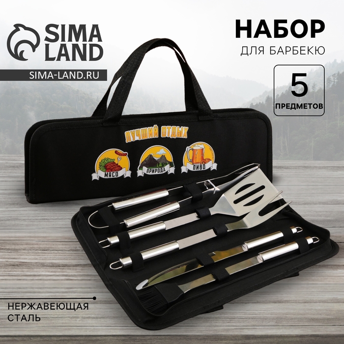 Набор для барбекю &laquo;Лучший отдых&raquo;, 5 предметов